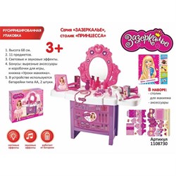 Игровой набор "Принцесса", БОНУС - вырезные коробочки, книжка "Уроки макияжа" - фото 632162